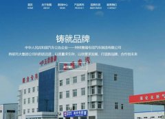 鐘祥*瑞專用汽車制造有限公司制作網(wǎng)站新一代自助建站、智能建站系統(tǒng)