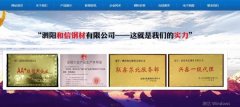 泗陽(yáng)和*鋼材有限公司網(wǎng)頁(yè)制作新一代自助建站、智能建站系統(tǒng)