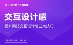 打破傳統(tǒng)！解鎖企業(yè)網(wǎng)站交互設(shè)計(jì)新姿勢(shì)