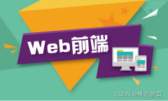 公司網(wǎng)站制作中的Web前端開發(fā)設(shè)計(jì)全解析